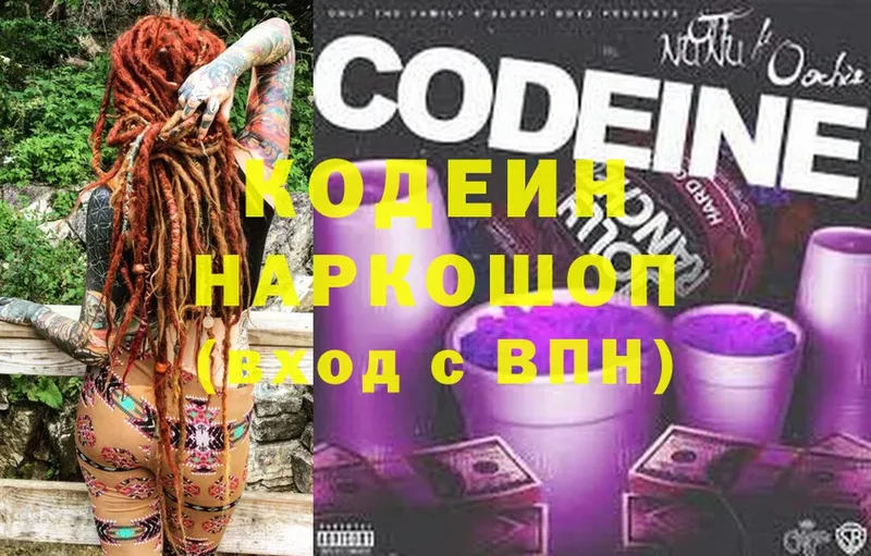 Codein напиток Lean (лин)  кракен зеркало  Зубцов  где можно купить наркотик 